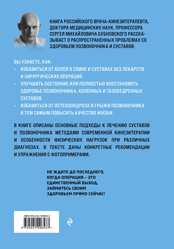 Эксмо Сергей Бубновский "Природа разумного тела - 2 изд." 351596 978-5-04-109653-3 