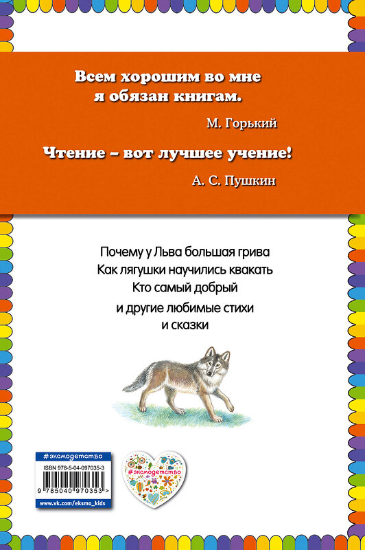 Эксмо Эмма Мошковская "Кто самый добрый? Стихи и сказки (ил. Я. Хоревой)_" 351602 978-5-04-097035-3 