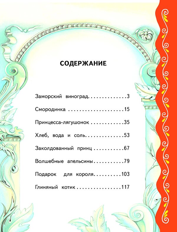 Эксмо "Самые лучшие сказки о принцах и принцессах (с крупными буквами, ил. А. Басюбиной)" 351611 978-5-04-117843-7 