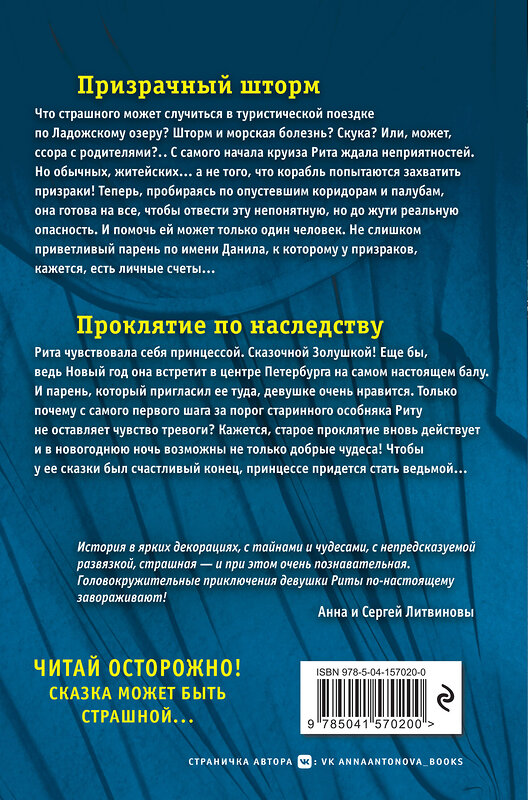 Эксмо Анна Антонова "Большая книга ужасов 88" 351649 978-5-04-157020-0 