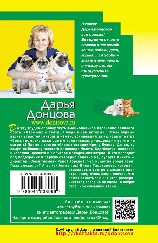 Эксмо Дарья Донцова "Бинокль для всевидящего ока" 351657 978-5-04-153899-6 