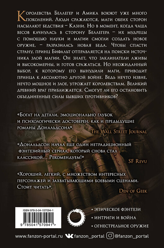 Эксмо Стивен Дональдсон "Война Великого Бога. Комплект из 3 книг (Седьмая казнь+Внутренняя война. Том 1+Внутренняя война. Том 2)" 351672 978-5-04-157094-1 