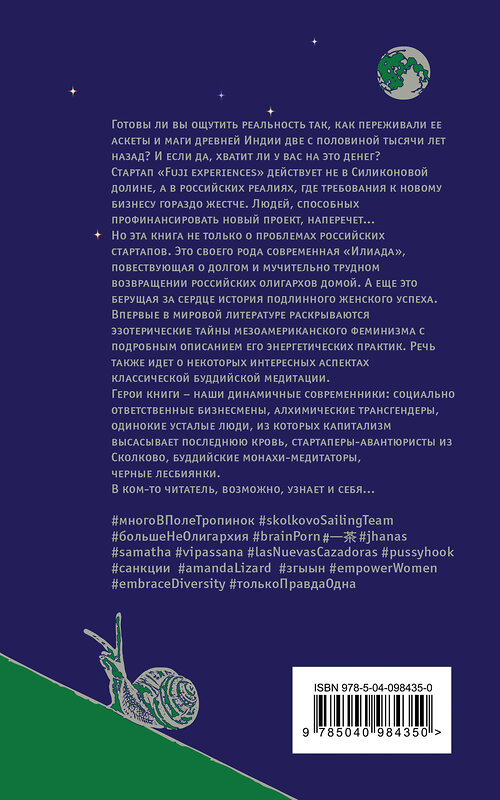 Эксмо Пелевин В.О. "iPhuck 10. Тайные виды на гору Фудзи" 351705 978-5-04-157176-4 