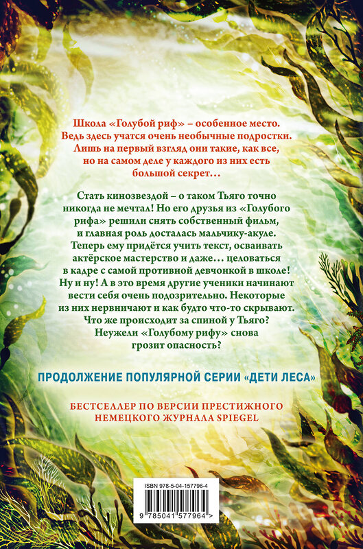 Эксмо Катя Брандис "Секреты «Голубого рифа» (#5)" 351847 978-5-04-157796-4 