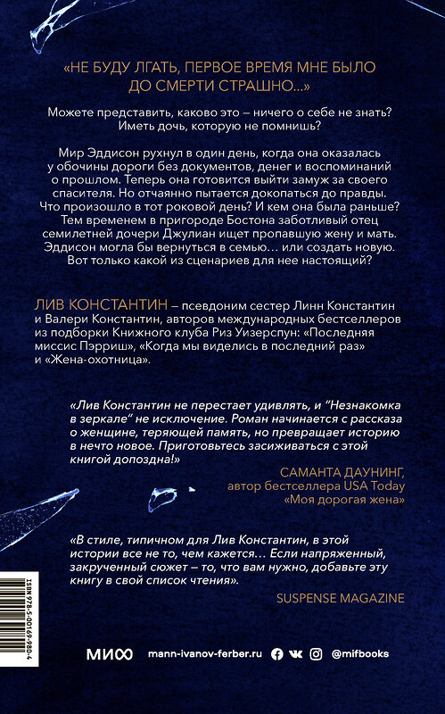 Эксмо Лив Константин "Незнакомка в зеркале" 352156 978-5-00169-980-4 