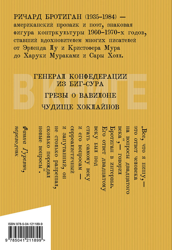 Эксмо Ричард Бротиган "Чудище Хоклайнов" 352176 978-5-04-121189-9 