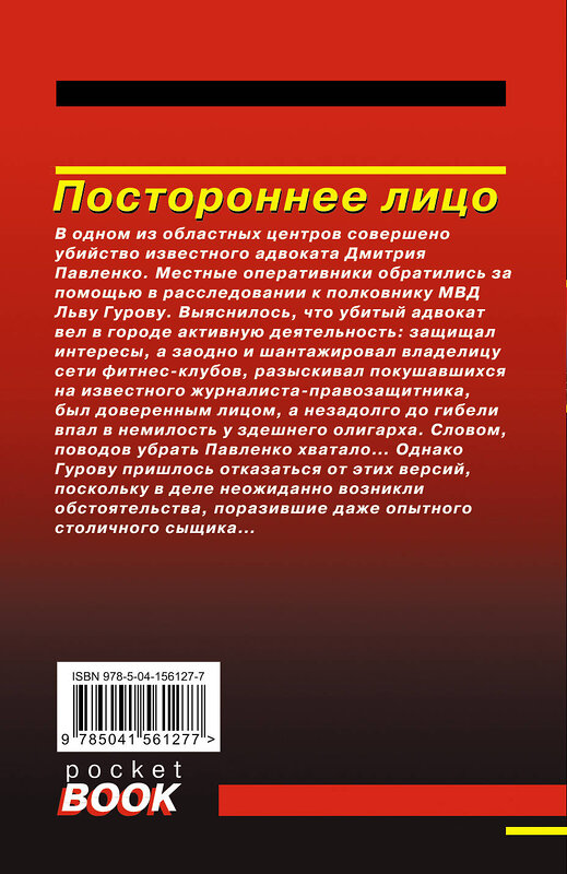 Эксмо Николай Леонов, Алексей Макеев "Постороннее лицо" 352181 978-5-04-156127-7 