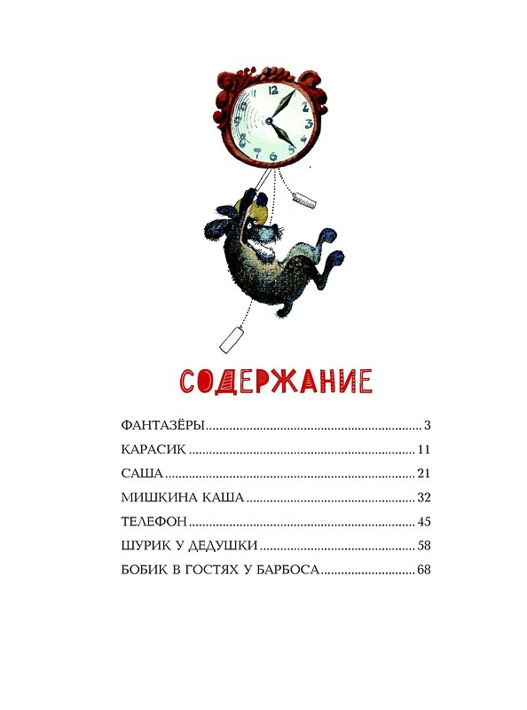 Эксмо Николай Носов "Фантазёры. Рассказы (ил. Г. Юдина)" 352287 978-5-04-159529-6 