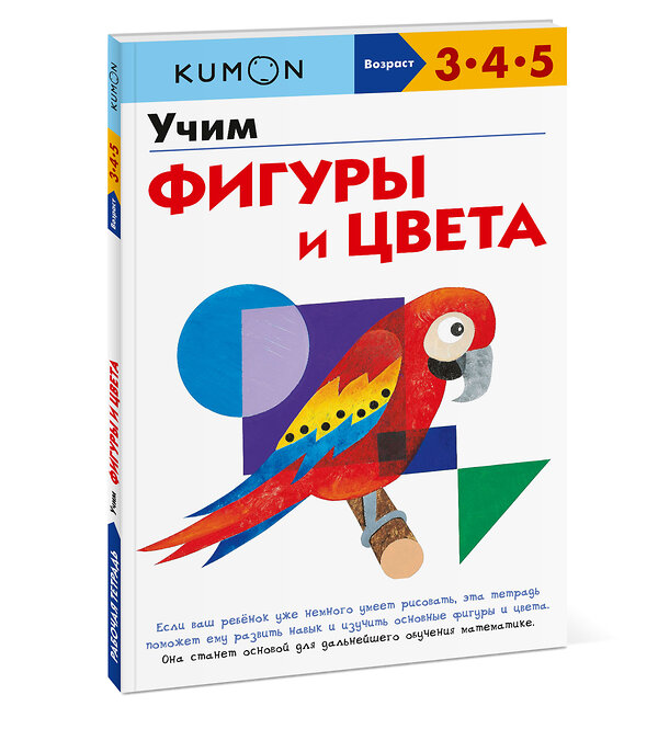 Эксмо Kumon "Учим фигуры и цвета" 352413 978-5-00169-959-0 