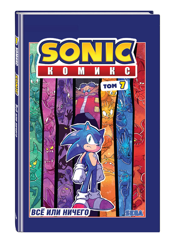 Эксмо Флинн Й. "Sonic. Всё или ничего. Комикс. Том 7 (перевод от Diamond Dust)" 352480 978-5-04-159752-8 