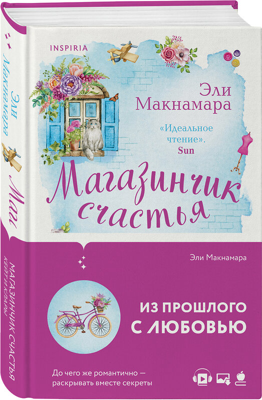 Эксмо Эли Макнамара "Магазинчик счастья Кейт и Клары" 352495 978-5-04-122864-4 