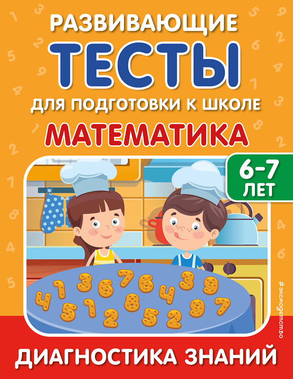 Эксмо С. В. Липина, И. В. Полещук "Математика" 352707 978-5-04-160401-1 