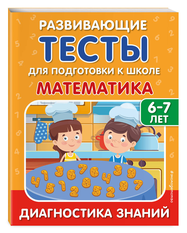 Эксмо С. В. Липина, И. В. Полещук "Математика" 352707 978-5-04-160401-1 