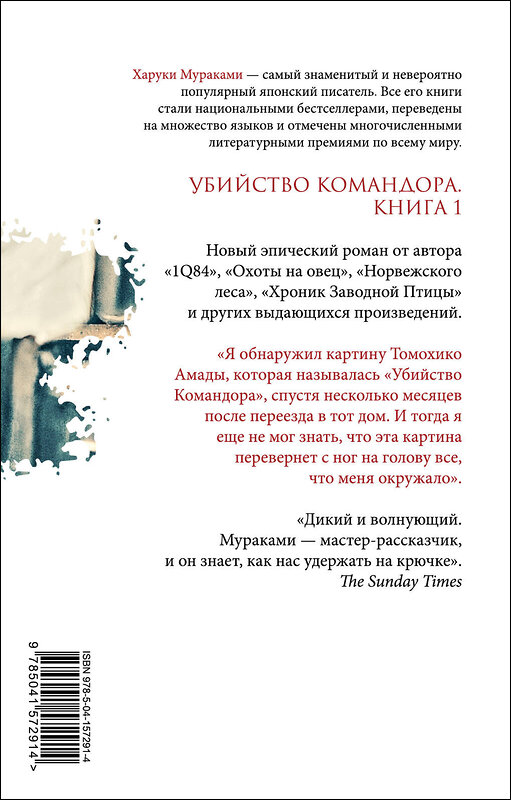 Эксмо Харуки Мураками "Убийство Командора. Книга 1. Возникновение замысла" 352722 978-5-04-157291-4 