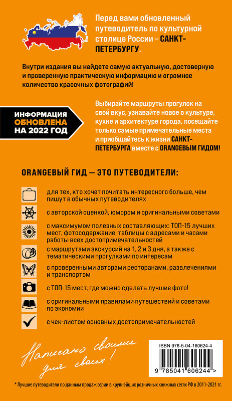 Эксмо Чернобережская Е.П. "Санкт-Петербург: путеводитель. 14-е изд., испр. и доп." 352744 978-5-04-160624-4 