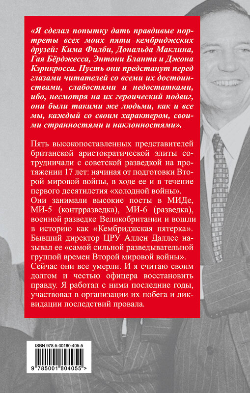 Эксмо Юрий Модин "Судьбы разведчиков. Мои кембриджские друзья" 352753 978-5-00180-405-5 