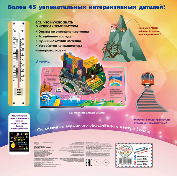 Эксмо "КАК ЭТО РАБОТАЕТ? Холодно, теплее, горячо!" 352775 978-5-04-160721-0 