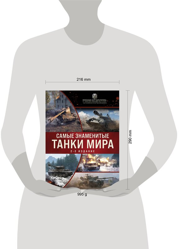 Эксмо "Самые знаменитые танки мира. 2-е издание. Коллаж" 352809 978-5-04-160805-7 