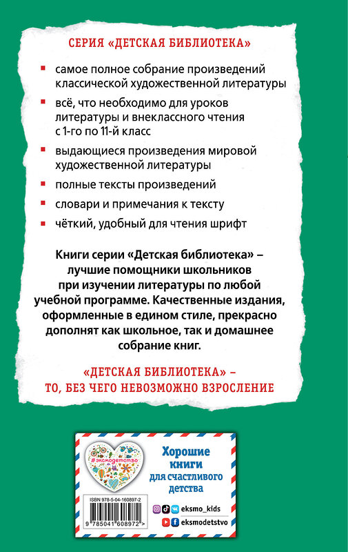 Эксмо Марк Твен "Приключения Гекльберри Финна (ил. В. Гальдяева)" 352818 978-5-04-160897-2 