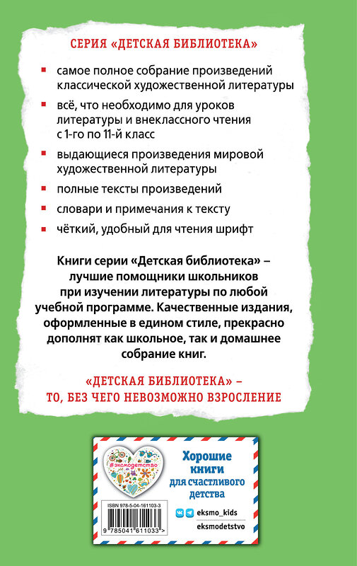 Эксмо А. И. Куприн "Белый пудель. Рассказы (ил. Н. Воробьёвой)" 352857 978-5-04-161103-3 