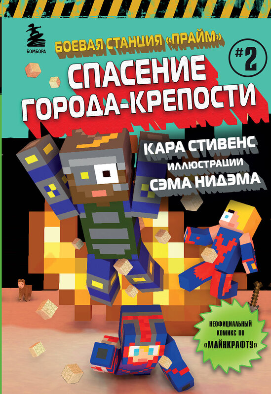 Эксмо Кара Стивенс "Боевая станция "Прайм". Книга 2. Спасение Города-крепости" 352914 978-5-04-161564-2 