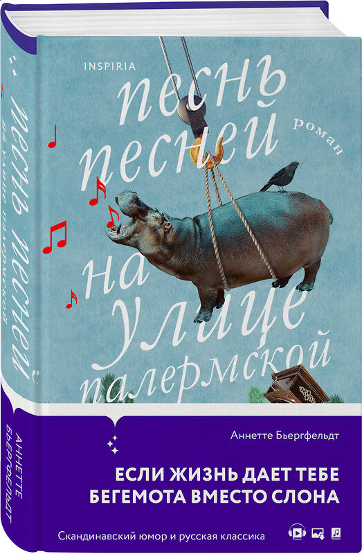 Эксмо Аннетте Бьергфельдт "Песнь песней на улице Палермской" 353093 978-5-04-119336-2 