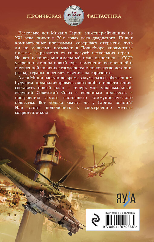 Эксмо Валерий Большаков "Целитель. Пятилетку за три года!" 353307 978-5-04-157038-5 