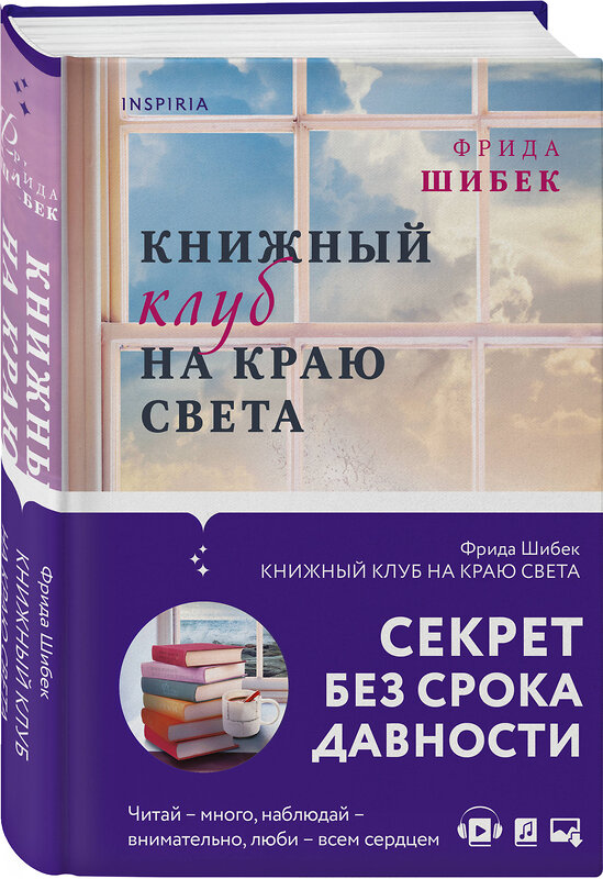 Эксмо Фрида Шибек "Книжный клуб на краю света" 353484 978-5-04-160241-3 