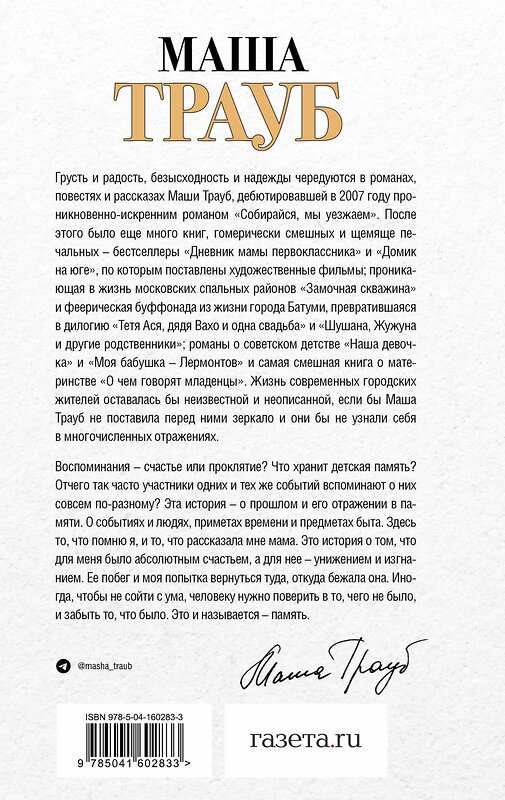 Эксмо Маша Трауб "Кольцо из фольги" 353495 978-5-04-160283-3 
