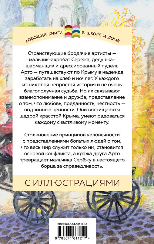 Эксмо Александр Куприн "Белый пудель" 353647 978-5-04-161121-7 