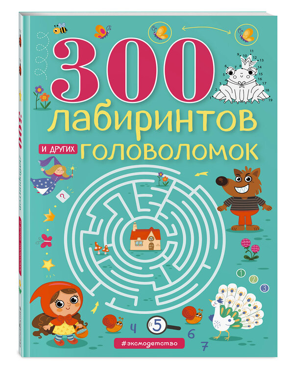 Эксмо Вьюницкая Е.В. "300 лабиринтов и других головоломок" 353786 978-5-04-162016-5 