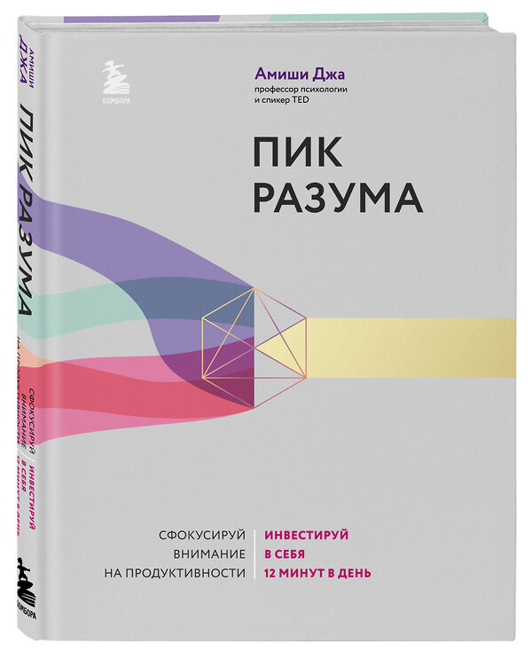 Эксмо Амиши Джа "Пик разума. Сфокусируй внимание на продуктивности. Инвестируй в себя 12 минут в день" 353798 978-5-04-162052-3 