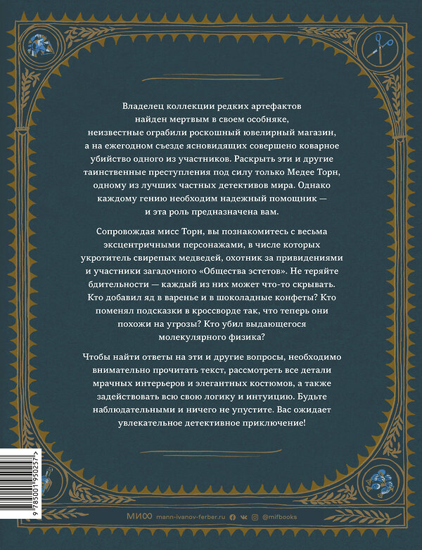 Эксмо Штефани фон Райсвиц "Дело о загадочном убийстве. Раскрой 20 таинственных преступлений" 353845 978-5-00195-025-7 