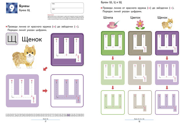 Эксмо Kumon "Учимся писать печатные буквы русского алфавита" 353956 978-5-00169-864-7 