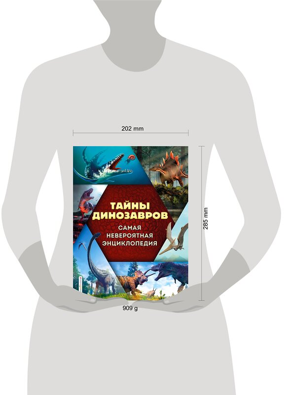 Эксмо В. В. Владимирова "Тайны динозавров. Самая невероятная энциклопедия" 354171 978-5-04-163800-9 