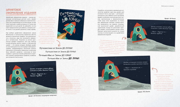 Эксмо Рут Хэммонд "Как нарисовать детскую книгу. Девять историй от известных иллюстраторов" 354211 978-5-00195-286-2 