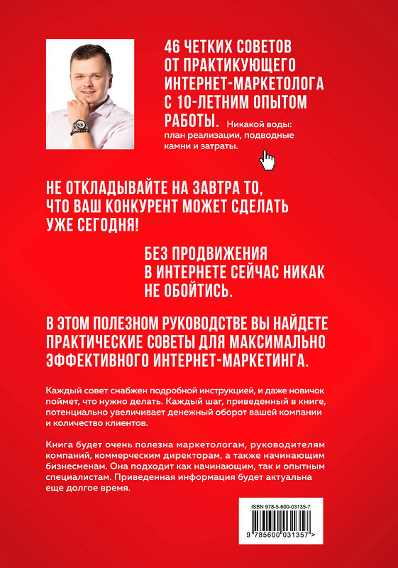 Эксмо Владимир Кривов "Красная кнопка для сайта" 354239 978-5-600-03135-7 