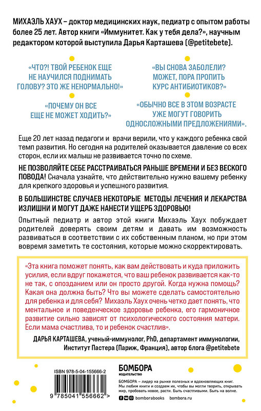 Эксмо Михаэль Хаух, Регина Хаух "Между заботой и тревогой: как повышенное беспокойство, ложные диагнозы и стремление соответствовать нормам развития превращают наших детей в пациентов" 354247 978-966-993-881-7 