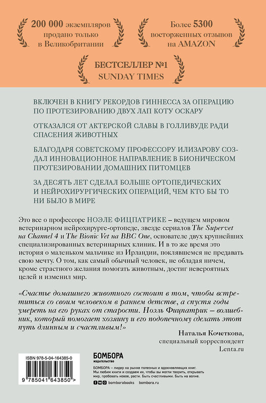 Эксмо Ноэль Фицпатрик "Слушая животных: история ветеринара, который продал "Астон Мартин", чтобы спасать жизни (от звезды сериала THE SUPERVET)(Новое оформление)" 354381 978-5-04-164385-0 