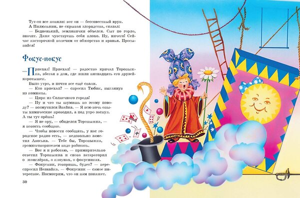 Эксмо Игорь Носов "Остров Незнайки (ил. О. Чумаковой)" 354420 978-5-04-164557-1 