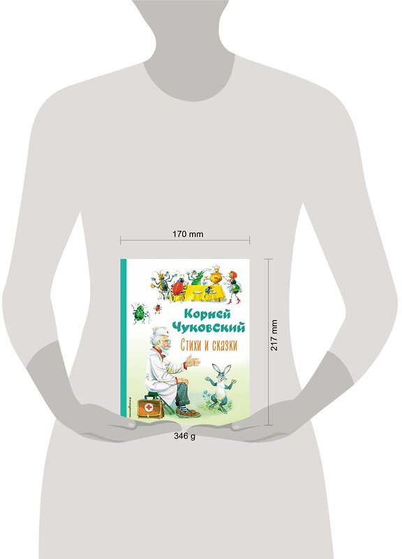 Эксмо Корней Чуковский "Стихи и сказки (ил. В. Канивца)" 354542 978-5-04-164844-2 