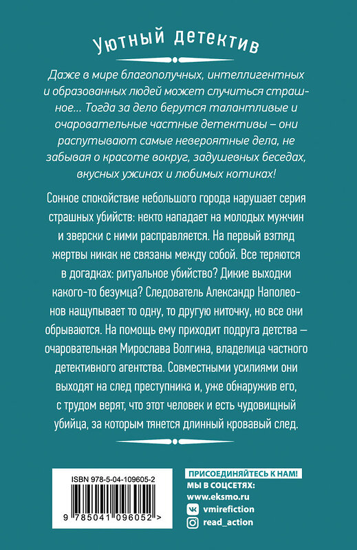 Эксмо Антонова Н.Н. "Комплект Детектив под пледом. Орхидея с каплей крови+Миндальный вкус зла+Расплата по чужим счетам" 354671 978-5-04-165100-8 