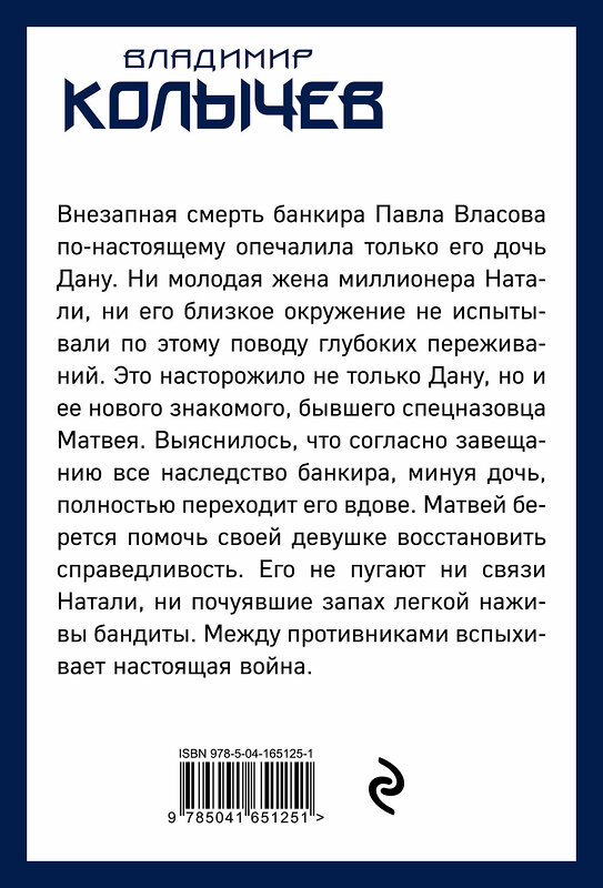 Эксмо Владимир Колычев "Русалка в золотой чешуе" 354684 978-5-04-165125-1 