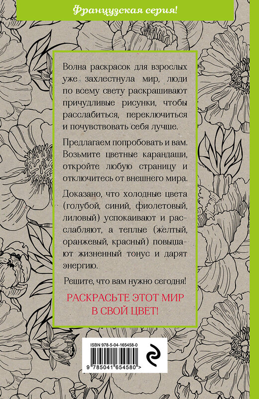 Эксмо "Зачарованный сад.Мини-раскраска-антистресс для творчества и вдохновения (обновленное издание)" 354839 978-5-04-165458-0 