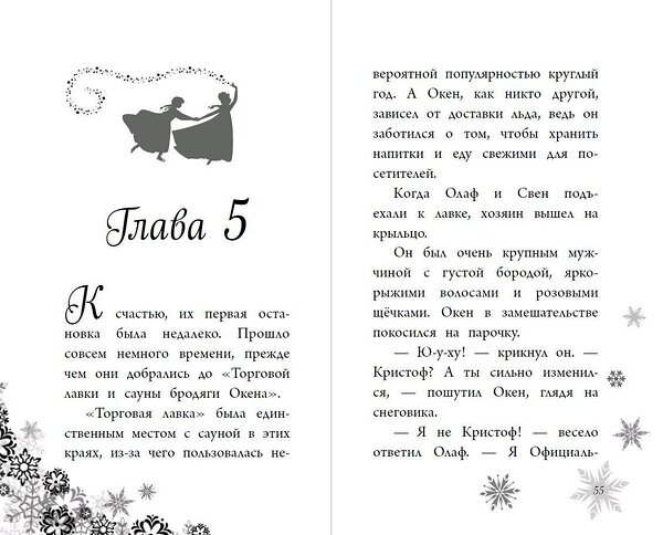 Эксмо Элизабет Рудник "Гениальный план Олафа (новое оформление) (выпуск 11)" 354873 978-5-04-165523-5 