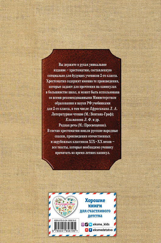 Эксмо Петников Г.Н., Чуковский К.И., Платонов А.М. "Чтение на лето. Переходим во 2-й класс. 4-е изд., испр. и перераб." 354930 978-5-04-165619-5 