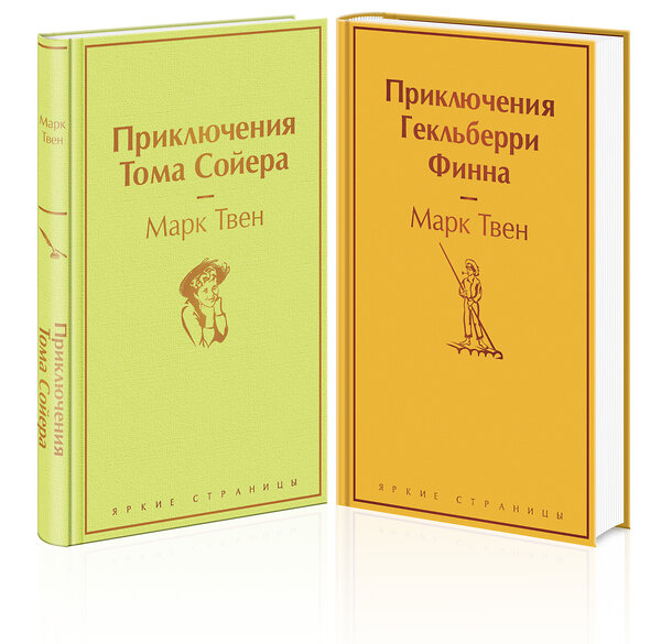 Эксмо Твен М. "Набор "Приключения Тома Сойера и Гекльберри Финна" (из 2-х книг)" 354939 978-5-04-165721-5 