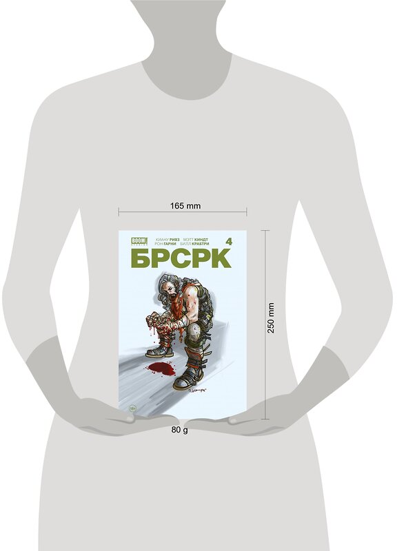 Эксмо Киану Ривз "БРСРК» Киану Ривза #4" 355073 978-5-04-158383-5 