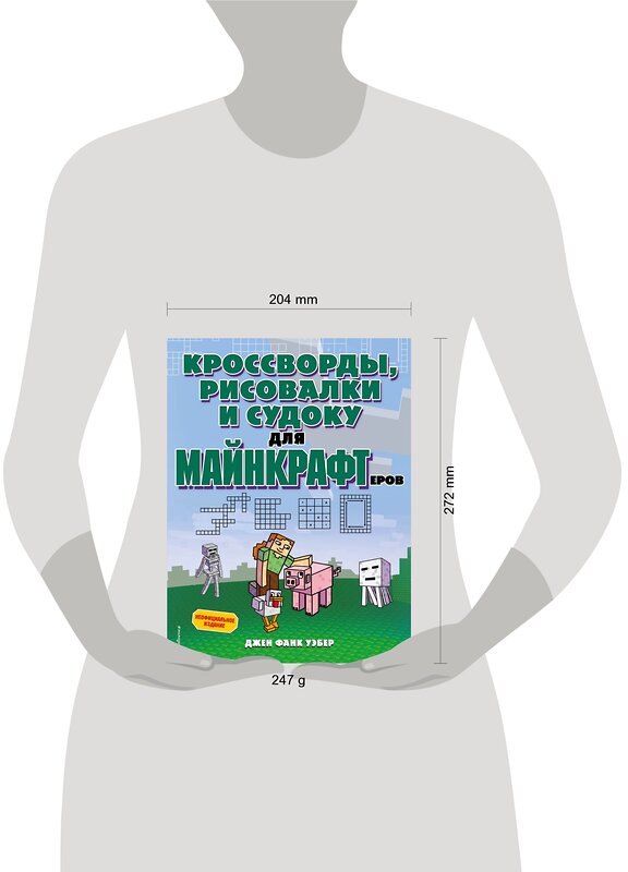Эксмо Джен Фанк Уэбер "Кроссворды, рисовалки и судоку для майнкрафтеров" 355079 978-5-04-165997-4 