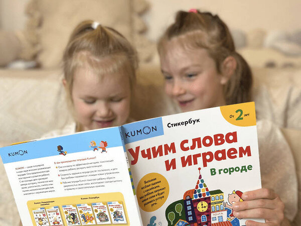 Эксмо Kumon "Учим слова и играем. В городе" 355131 978-5-00195-128-5 